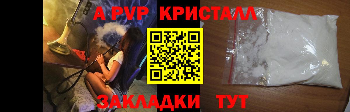 A PVP Crystall  Alpha PVP СК  Новошахтинск  Вход с VPN  Alpha PVP  Alpha-PVP СК КРИС 