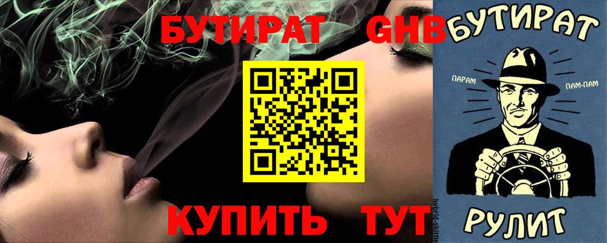 БУТИРАТ оксана Новошахтинск