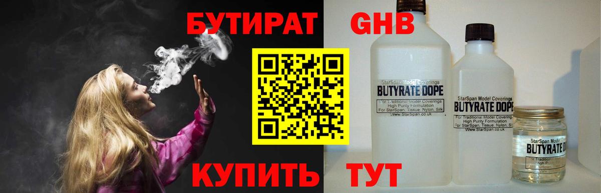 Новошахтинск  БУТИРАТ 99%  Вход с VPN 