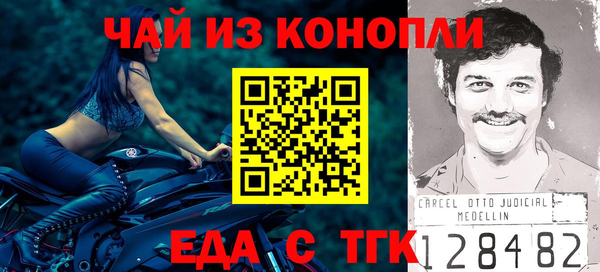 Новошахтинск  Печенье с ТГК марихуана  Вход с VPN 