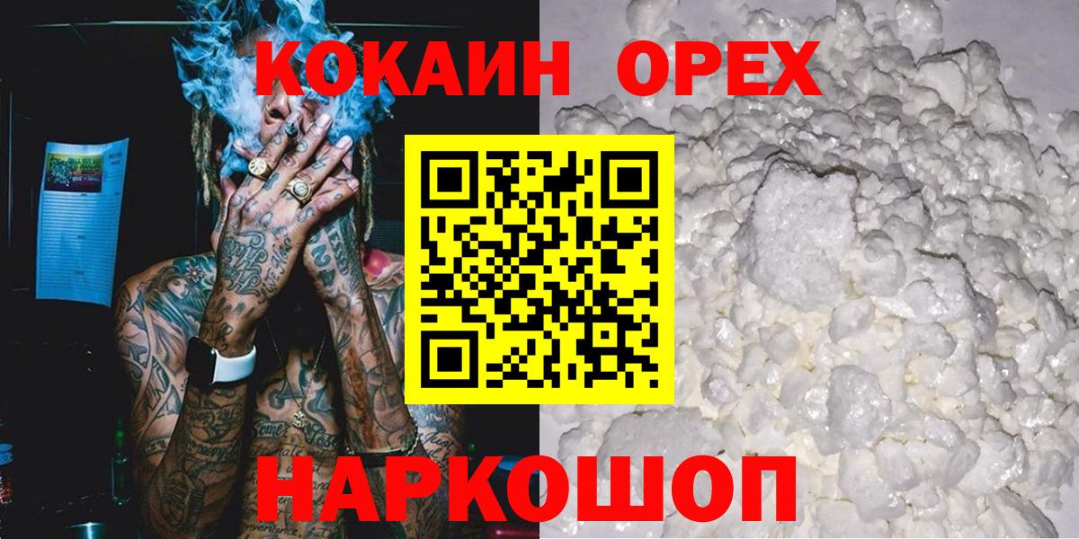 Новошахтинск  Cocaine  Вход с VPN  КОКАИН Колумбийский  Cocaine Боливия 