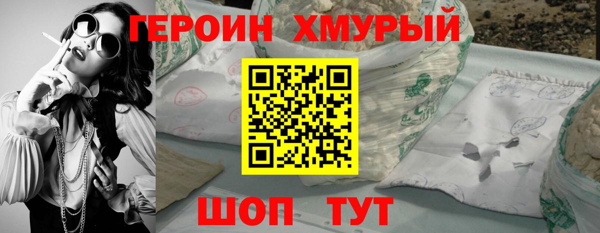 ГЕРОИН гречка Новошахтинск