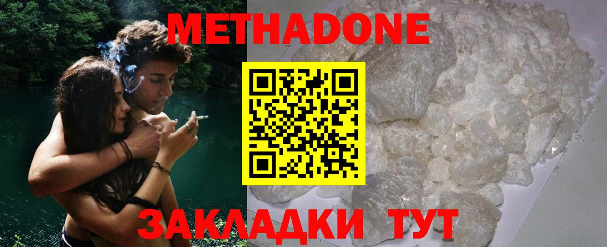 Метадон кристалл Новошахтинск