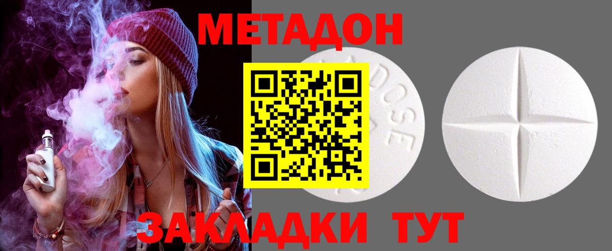 МЕТАДОН кристалл  Вход с VPN  Новошахтинск  Метадон мёд 
