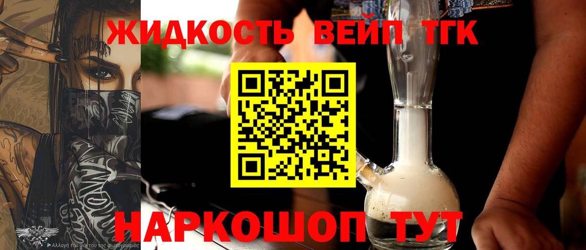 ТГК вейп Новошахтинск